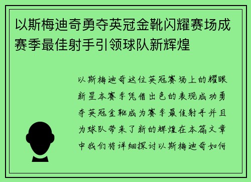 以斯梅迪奇勇夺英冠金靴闪耀赛场成赛季最佳射手引领球队新辉煌⚽
