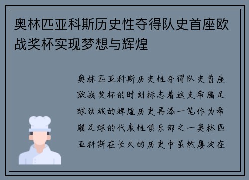 奥林匹亚科斯历史性夺得队史首座欧战奖杯实现梦想与辉煌 奥林匹亚科斯历史性夺得队史首座欧战奖杯实现梦想与辉煌