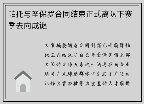 帕托与圣保罗合同结束正式离队下赛季去向成谜