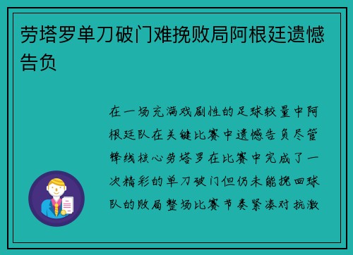 劳塔罗单刀破门难挽败局阿根廷遗憾告负