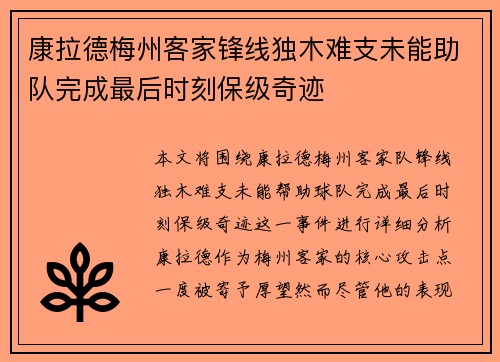 康拉德梅州客家锋线独木难支未能助队完成最后时刻保级奇迹 康拉德梅州客家锋线独木难支未能助队完成最后时刻保级奇迹
