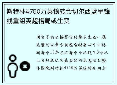 斯特林4750万英镑转会切尔西蓝军锋线重组英超格局或生变 斯特林4750万英镑转会切尔西蓝军锋线重组英超格局或生变