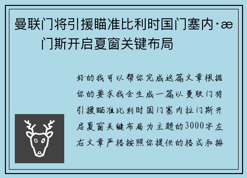 曼联门将引援瞄准比利时国门塞内·拉门斯开启夏窗关键布局