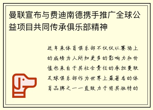 曼联宣布与费迪南德携手推广全球公益项目共同传承俱乐部精神
