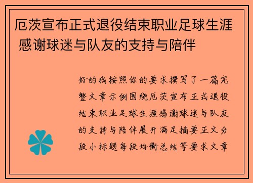 厄茨宣布正式退役结束职业足球生涯 感谢球迷与队友的支持与陪伴 厄茨宣布正式退役结束职业足球生涯 感谢球迷与队友的支持与陪伴