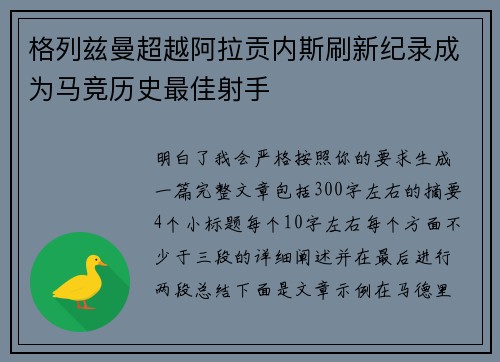 格列兹曼超越阿拉贡内斯刷新纪录成为马竞历史最佳射手