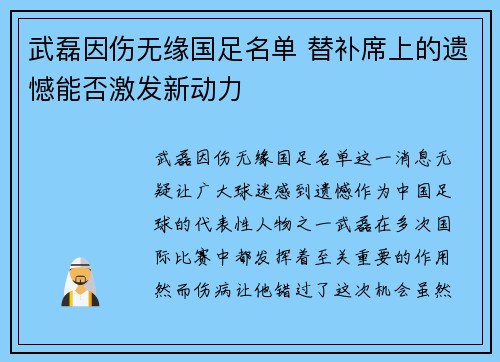 武磊因伤无缘国足名单 替补席上的遗憾能否激发新动力