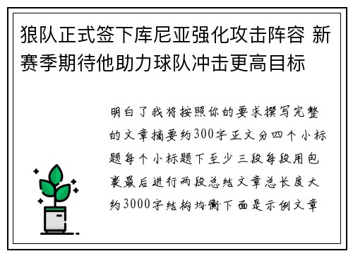 狼队正式签下库尼亚强化攻击阵容 新赛季期待他助力球队冲击更高目标