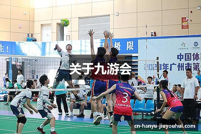 关于九游会